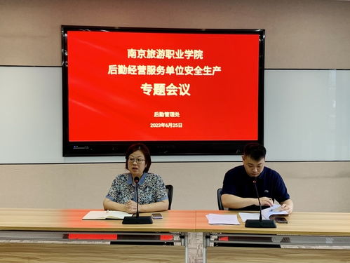 強責任抓安全，后勤管理處召開經營服務單位安全生產專題會議